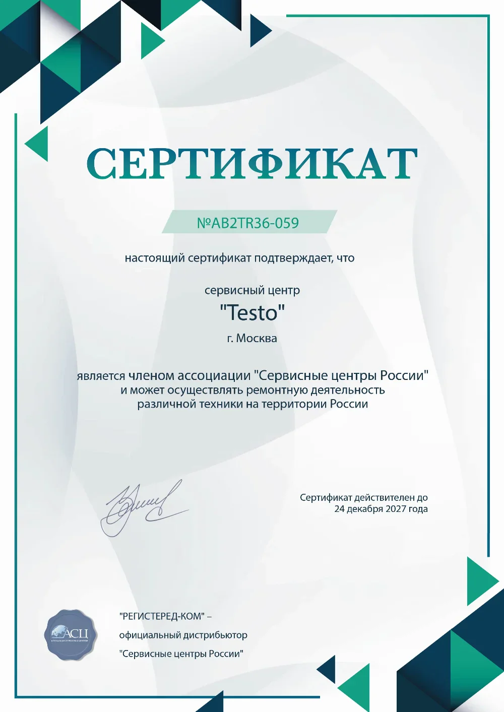 nlc.fix-testo.ru Сертификат квалификации сервисного центра по ремонту техники Testo